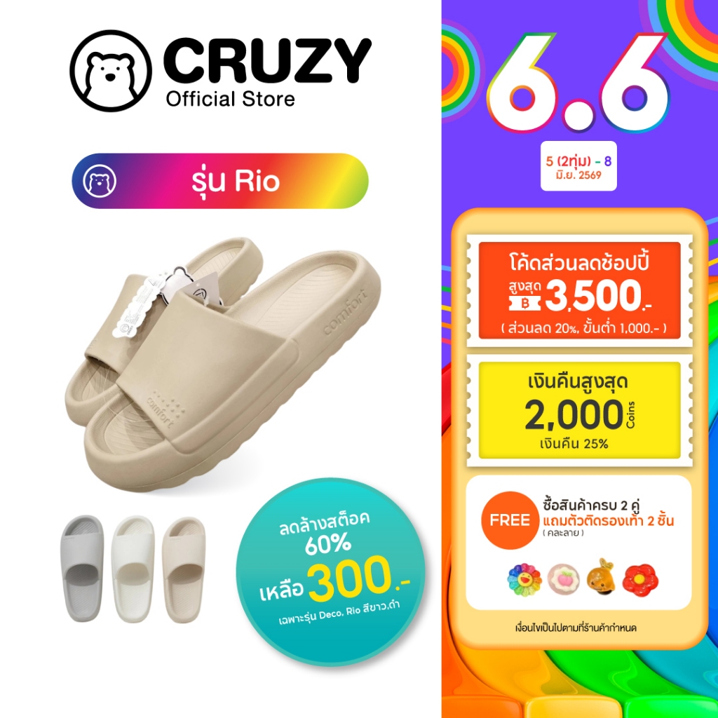 Cruzy รุ่น Rio รองเท้าแตะ พื้นนุ่มนิ่ม ไม่เมื่อย ใส่สบาย พื้นหนา ไม่เจ็บเท้า