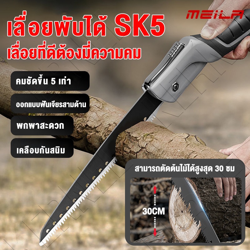 เลื่อยพับได้ SK5 มีหลายขนาด ทำจากเหล็กคุณภาพสูง ตัดกิ่งไม้ กิ่งหนา ต้นไม้ได้หมด เหมาะงานสวนตัดแต่งต้นไม้