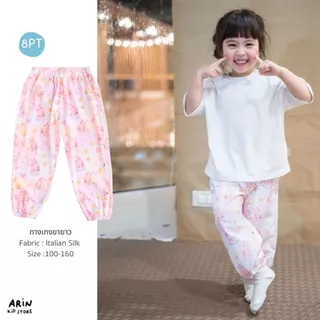 กางเกงปลายขาจั้ม รุ่นPT ของแบรนด์Arin Kids อริน คิดส์