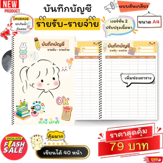 สมุดบันทึกรายรับรายจ่าย สีทั้งเล่ม ขนาด A4 เย็บสันเกลียว สุดคุ้ม 40 หน้า เพิ่มปกพลาสติก กันน้ำ กันรอย ช่องตารางเพิ่มขึ้น
