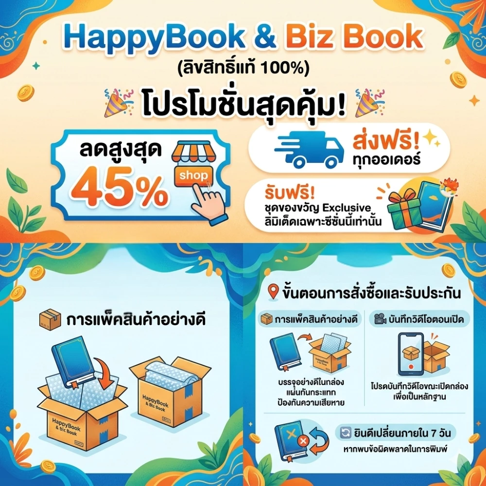 [ส่งฟรี] หนังสือ กลยุทธ์การขายที่ยอดเยี่ยม หนังสือ เทคนิคการขาย ปิดการขาย – Biz Book thumbnail 10