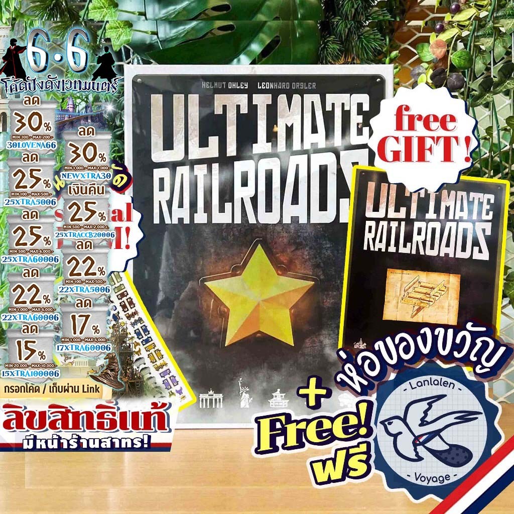 [ของแท้][สินค้าขายดี] Ultimate Railroads TH ภาษาไทย ลานละเล่น Sticker Set / Organizer ห่อของขวัญฟรี [Boardgame]