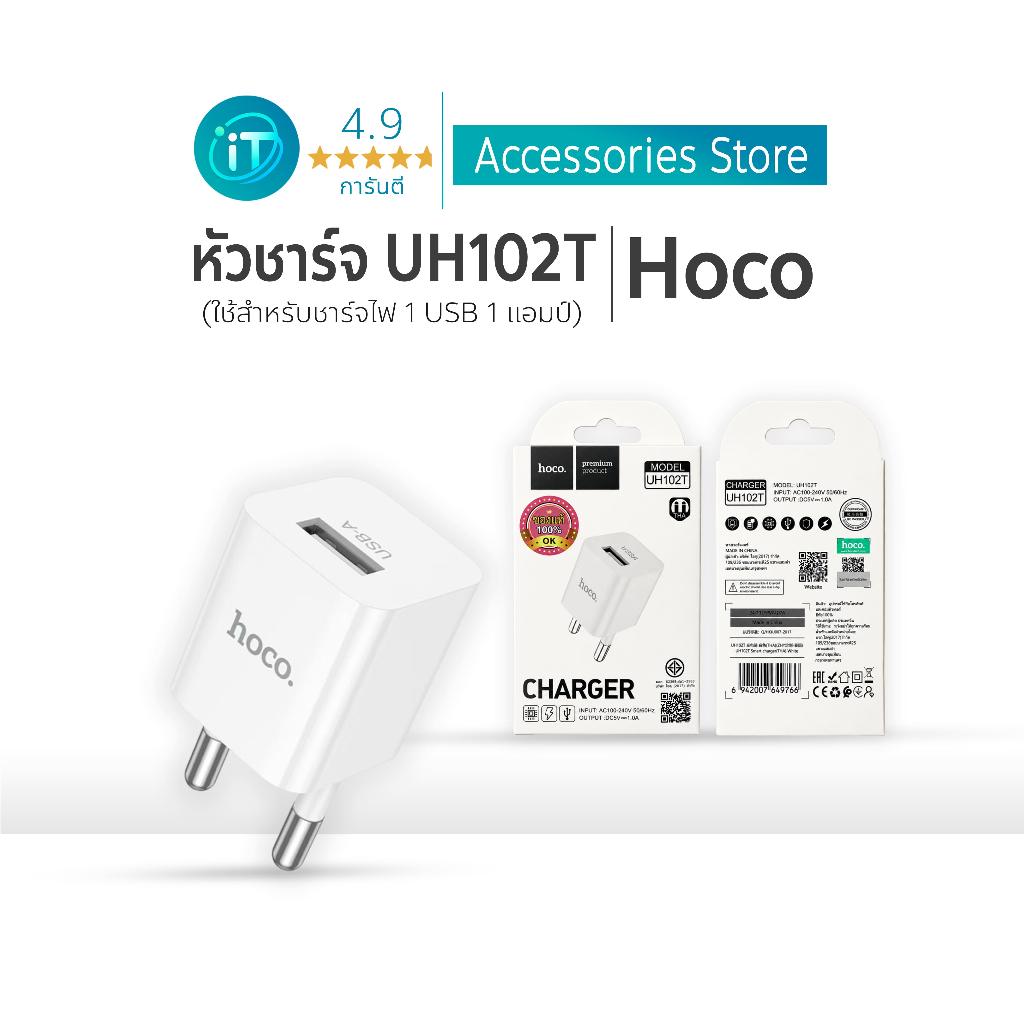Hoco หัวชาร์จ UH102T 1 USB 1 แอมป์ หัวกลม สำหรับ อุปกรณ์ไฟฟ้าขนาดเล็ก