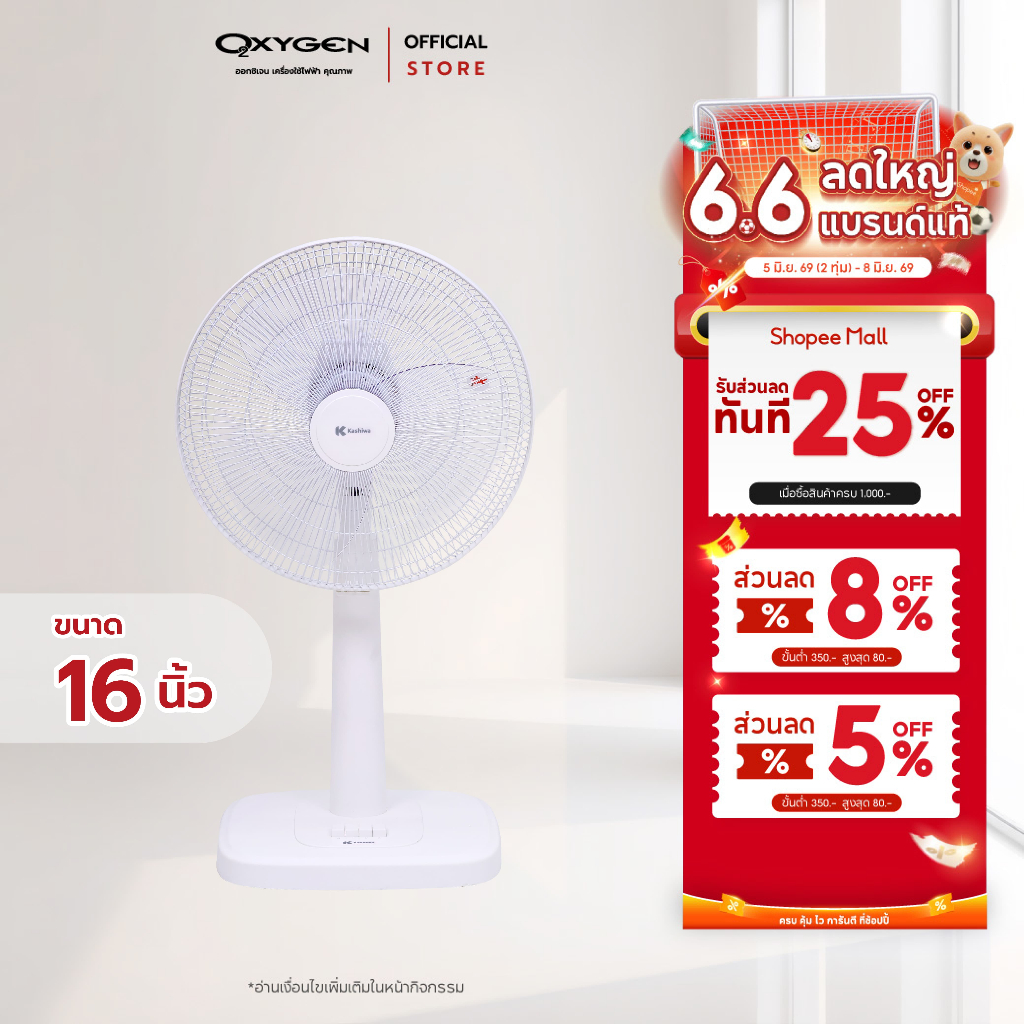 Kashiwa พัดลมตั้งพื้น 16 นิ้ว รุ่น FS-2201 ลมแรง ปรับสูงต่ำได้ เย็นเร็วทันใจ