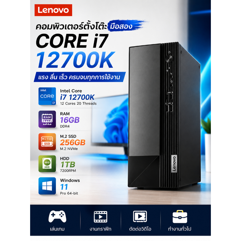 [มือสอง สภาพสวย] คอมพิวเตอร์ Lenovo SFF | Core i7-12700K | RAM 16GB | SSD 256GB + HDD 1TB | Win11 พร