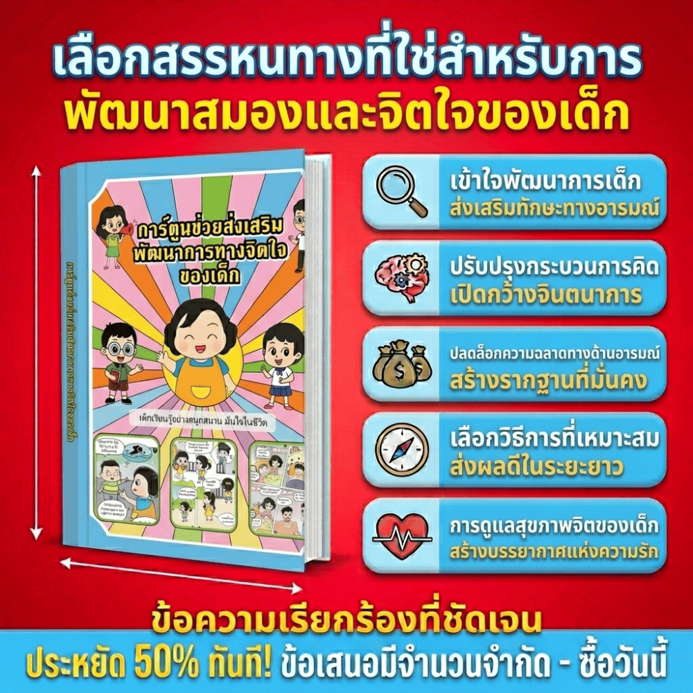 ✅ หนังสือขายดี! หนังสือการ์ตูนช่วยส่งเสริมพัฒนาการทางด้านจิตใจของเด็ก เด็กๆ เรียนรู้ด้วยวิธีที่สนุกสนานและได้รับความมั่น