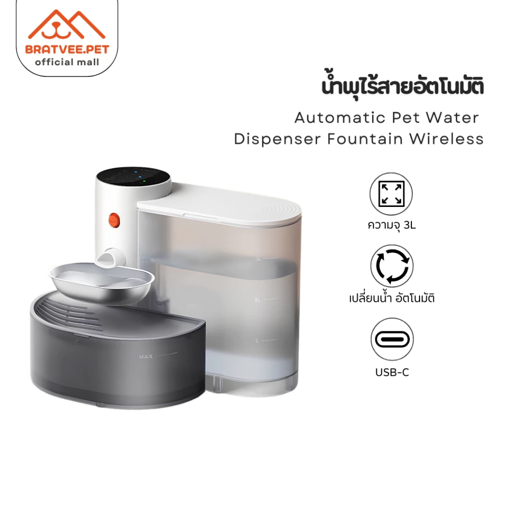 [Bratvee] Pet Gravity เครื่องให้น้ำแมว ที่ให้น้ำแมวอัตโนมัติ จอสัมผัสLED ตั้งเวลาได้ ความจุ3000ml