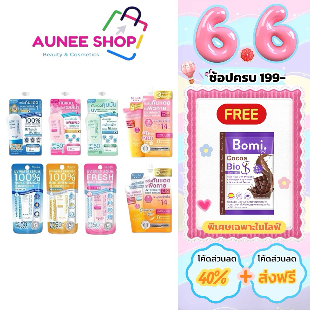 ส่งฟรี/มีไลฟ์ ( ซอง ) Mizumi Uv Water Serum 100% Mineral Sunscreen  SPF50+PA+++ เซรั่มกันแดด เบาดุจน้ำ 5 กรัม