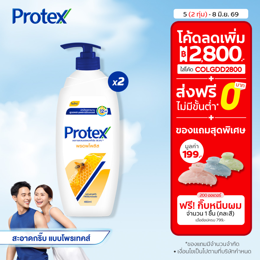 [มี 2 แพ็คให้เลือก] ครีมอาบน้ำโพรเทคส์ พรอพโพลิส ขวดปั๊ม 450 มล. Protex Propolis Shower Cream 450 ml Pump