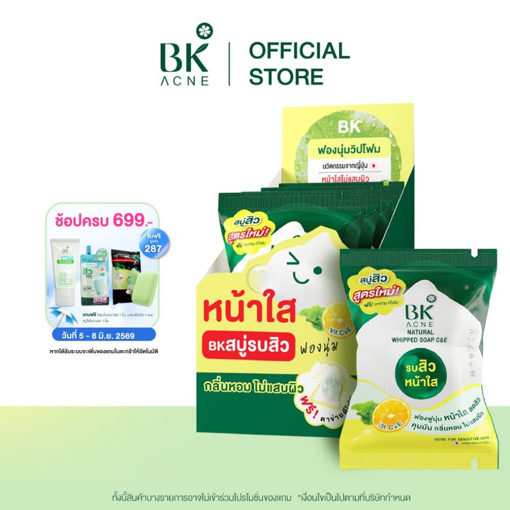 BK Acne Natural Whipped Soap C&E สบู่ลดสิว Tea Tree Oil  ให้หน้ากระจ่างใส ไม่แสบผิว ฟองนุ่มฟู  (FG1064)
