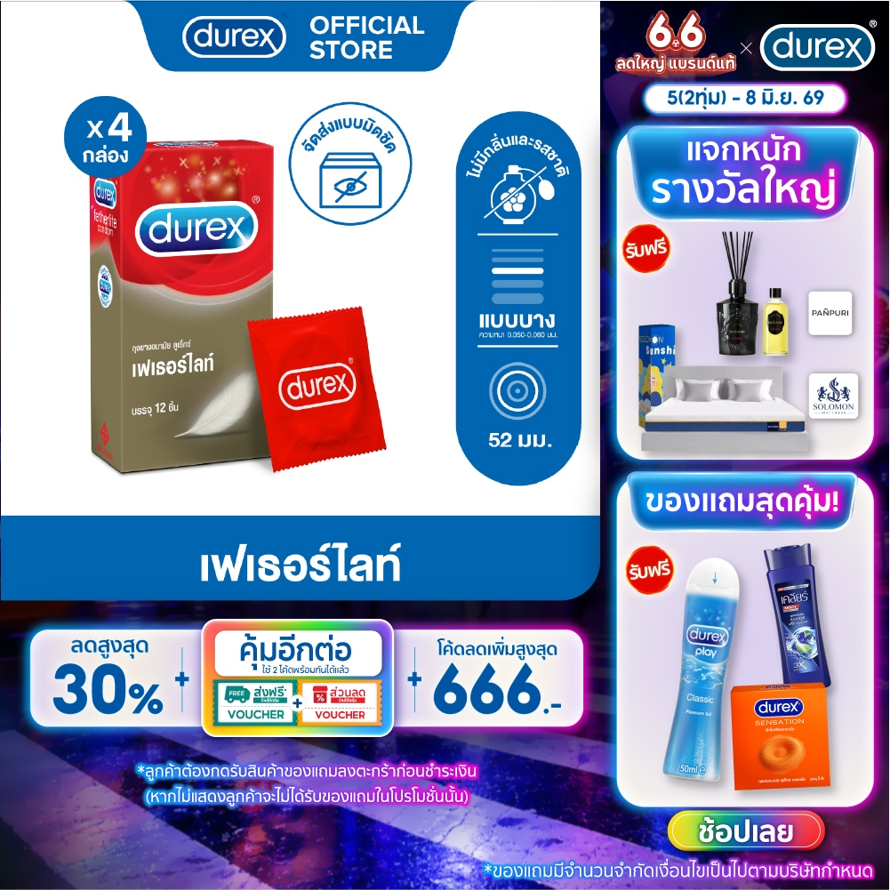 ดูเร็กซ์ ถุงยางอนามัย เฟเธอร์ไลท์ ถุงยางขนาด 52 มม.  12 ชิ้น จำนวน 4 กล่อง Durex Fetherlite Condom 12's 4 boxes