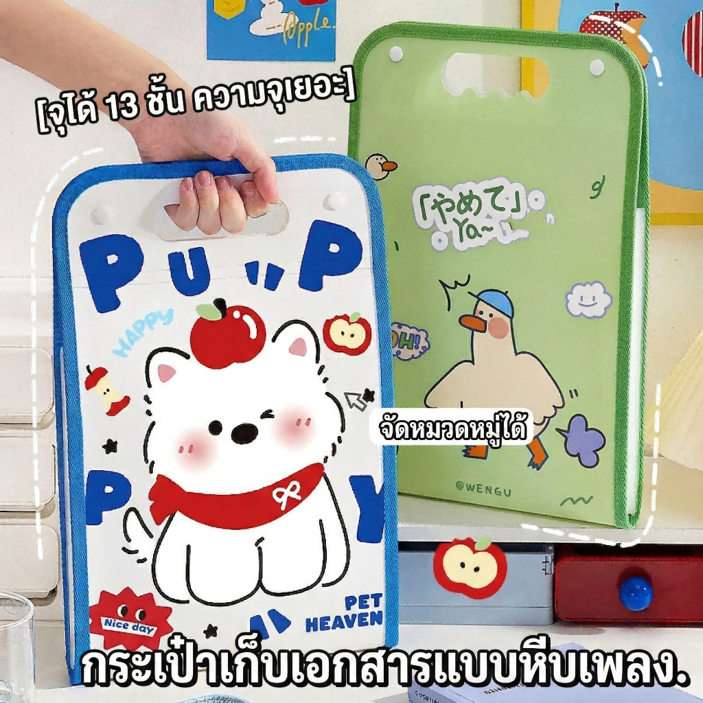 A4 กระเป๋าแฟ้ม ความจุใหญ่ 13 ช่อง วัสดุ PP เกรดหนาพิเศษ แข็งแรงทนทาน ฟรีสติกเกอร์อินเด็กซ์ สำหรับจัดเก็บเอกสารและอุปกรณ์