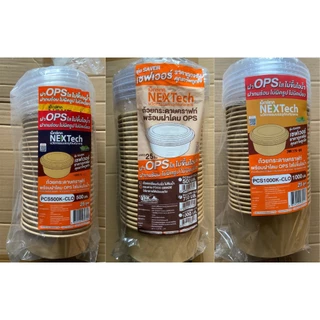 (ยกลัง)ถ้วยกระดาษคราฟ+ฝา เซฟเวอร์ 500ML 750ML 1000ML 25ชุด/แถว 12แถว/ลัง ตัวพร้อมฝา (ออเดอร์ละ 1 ลัง เท่านั้น)