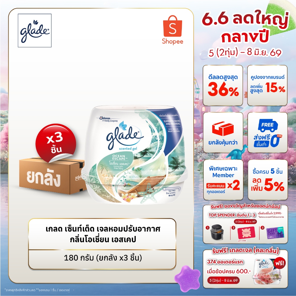 เกลดเซ็นท์เต็ด เจลหอมปรับอากาศ เจลดับกลิ่น กลิ่นโอเชี่ยนเอสเคป 180 กรัม แพ็ค 3Glade Scented Gel Air Freshener
