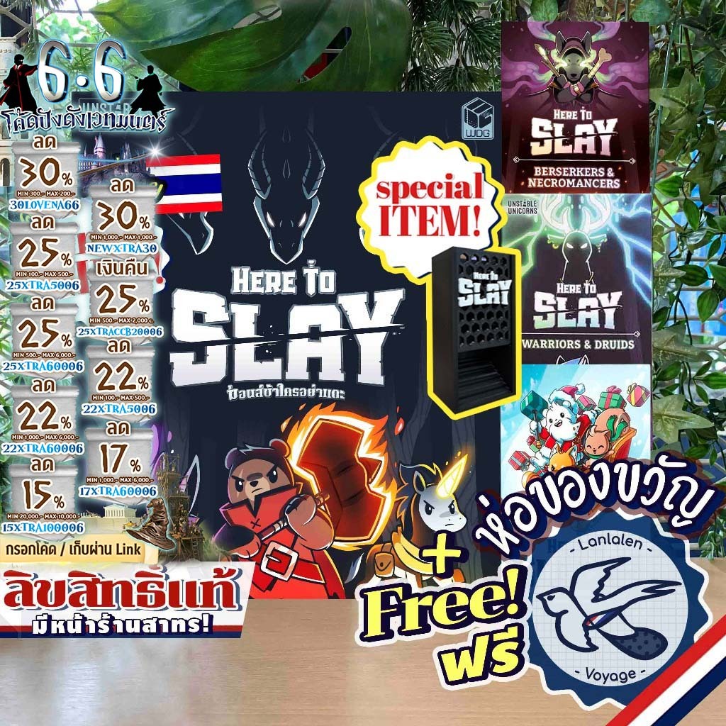 [ของแท้][สินค้าขายดี] Here to Slay [ยอดขายกว่า 1,200กล่อง] ไทย/Berserkers&Necro/Warrior & Druid/Sleigh เกม WDG