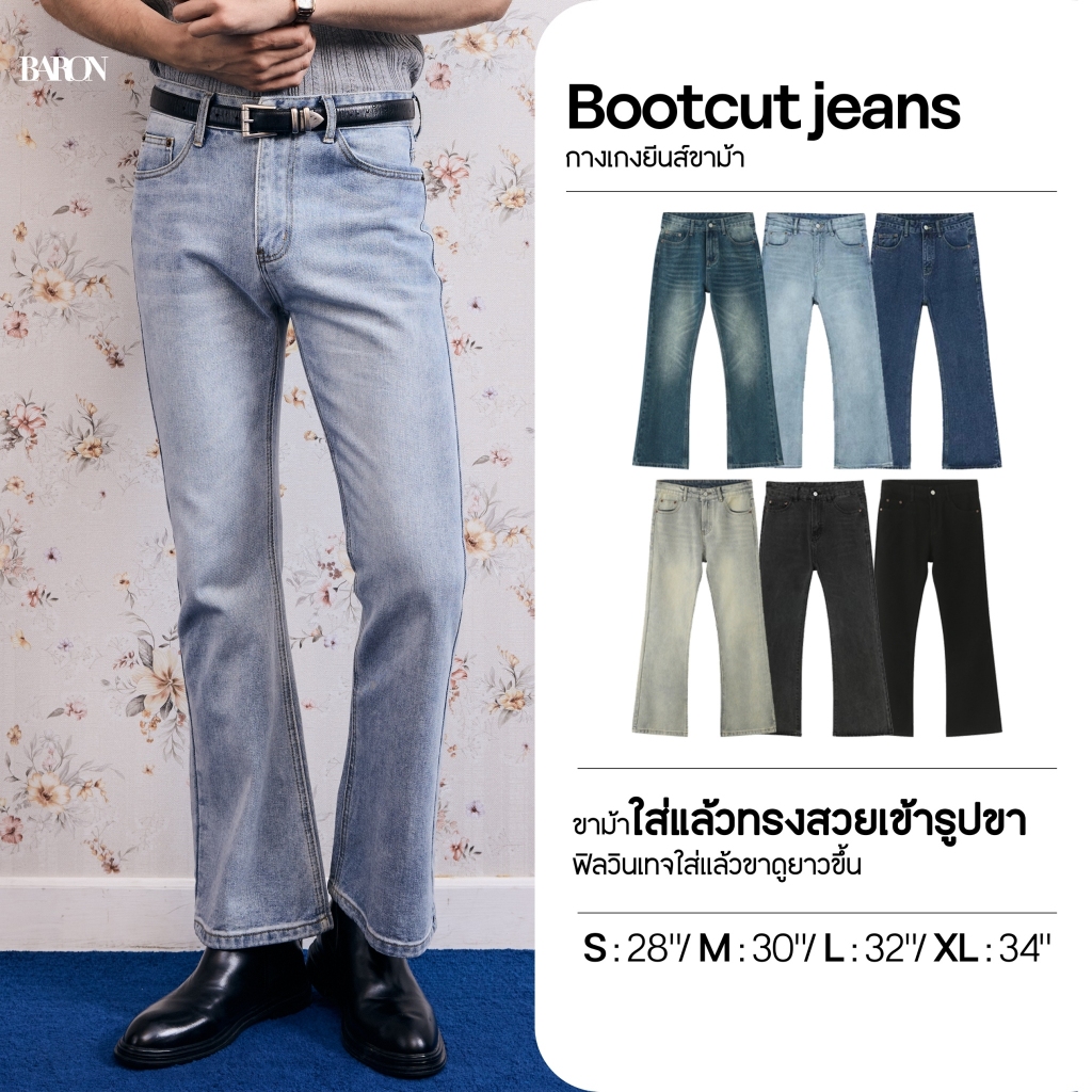 [สินค้าขายดี] BARON Signature Slim-Fit Bootcut Jeans กางเกงยีนส์ขาม้า ทรงสลิม รุ่นซิกเนเจอร์