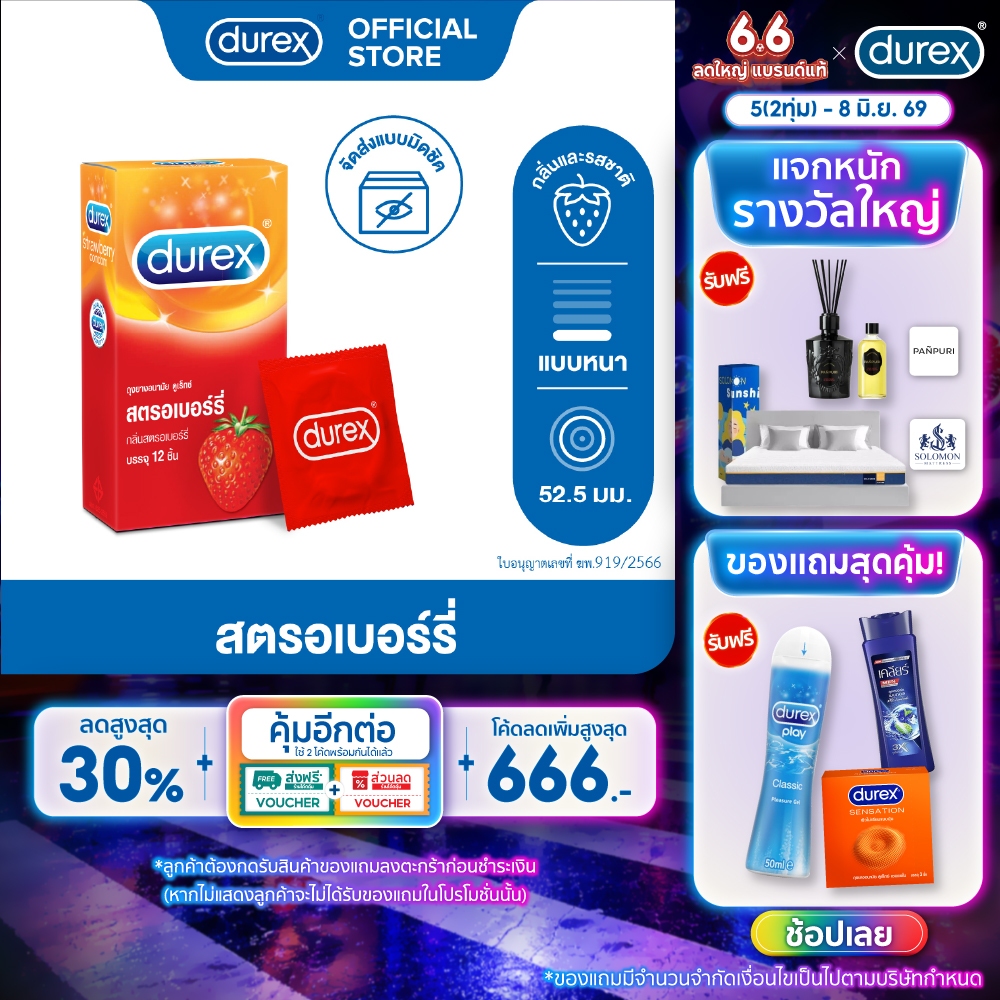 ดูเร็กซ์ ถุงยางอนามัย สตอเบอร์รี่ 12 ชิ้น ขนาด 52.5 มม. Durex Strawberry Condom 12's 1 box
