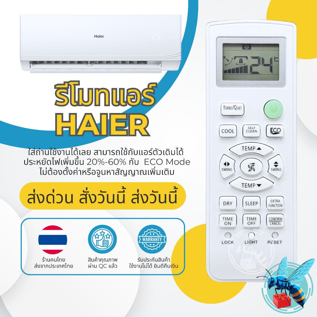 รีโมทแอร์ ไฮเออร์ Haier มีปุ่ม ECO Mode ใช้กับแอร์ Haier HSU-Series ได้หลายรุ่น