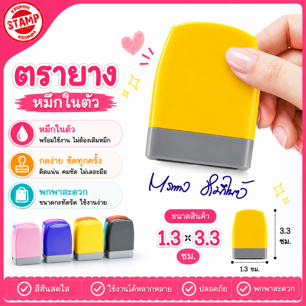 ตรายางลายเซ็น ตรายางหมึกในตัว คุณภาพดี ราคาถูก