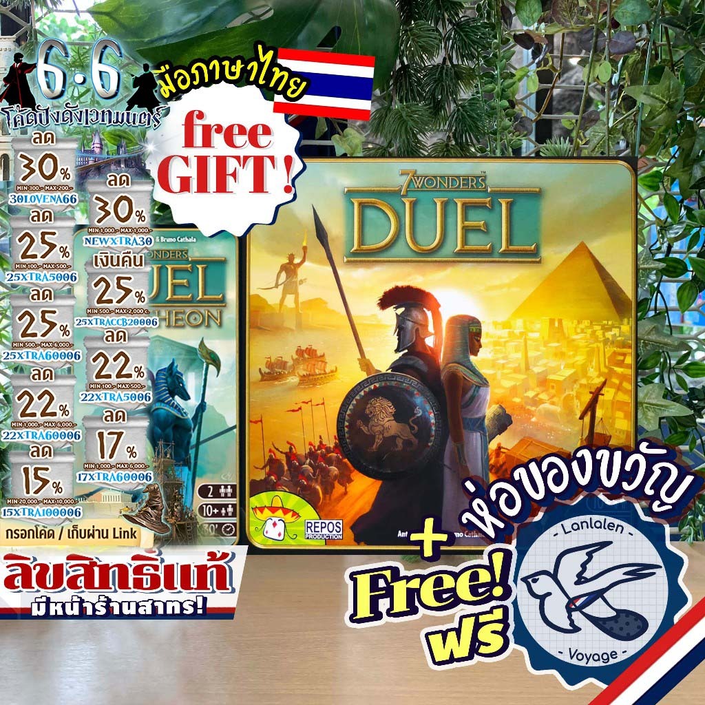 [พร้อมส่ง][สินค้าขายดี] 7 Wonders Duel [ยอดขายกว่า 280 กล่อง] Pantheon 7 สิ่งมหัศจรรย์ ดวล เสริมวิหารแพนธีออน ไทย TH WDG