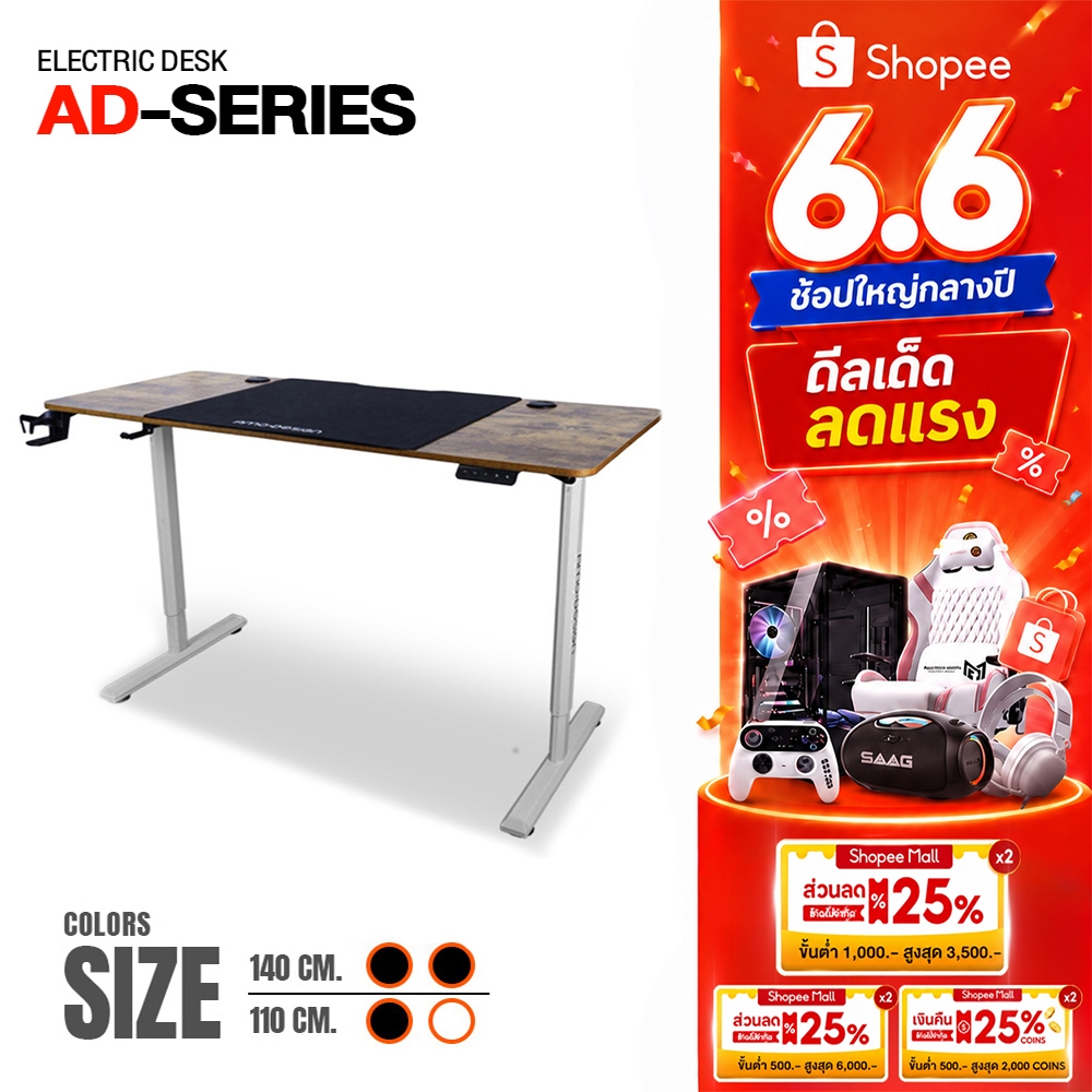 [ส่งฟรี] AMO DESIGN รุ่น AD Series โต๊ะปรับระดับไฟฟ้า Electric Desk ราคาคุ้มค่า มี2ขนาด ประกัน2ปี