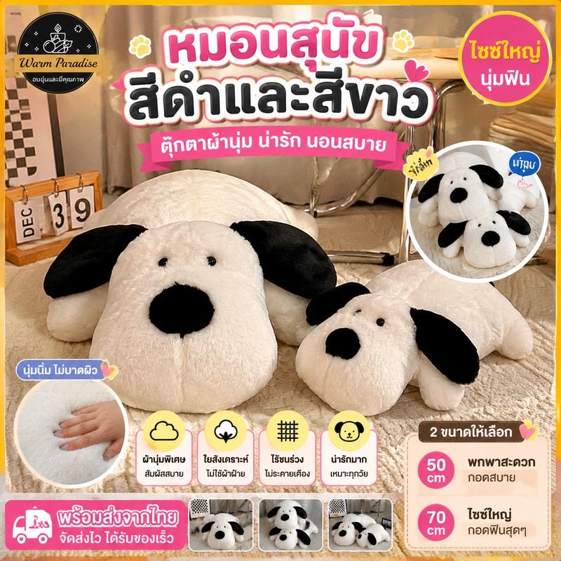 หมอนสุนัขสีดำและสีขาว ตุ๊กตาผ้า ตุ๊กตาลูกสุนัขน่ารัก ตุ๊กตาสัตว์ ของขวัญวันเกิด
