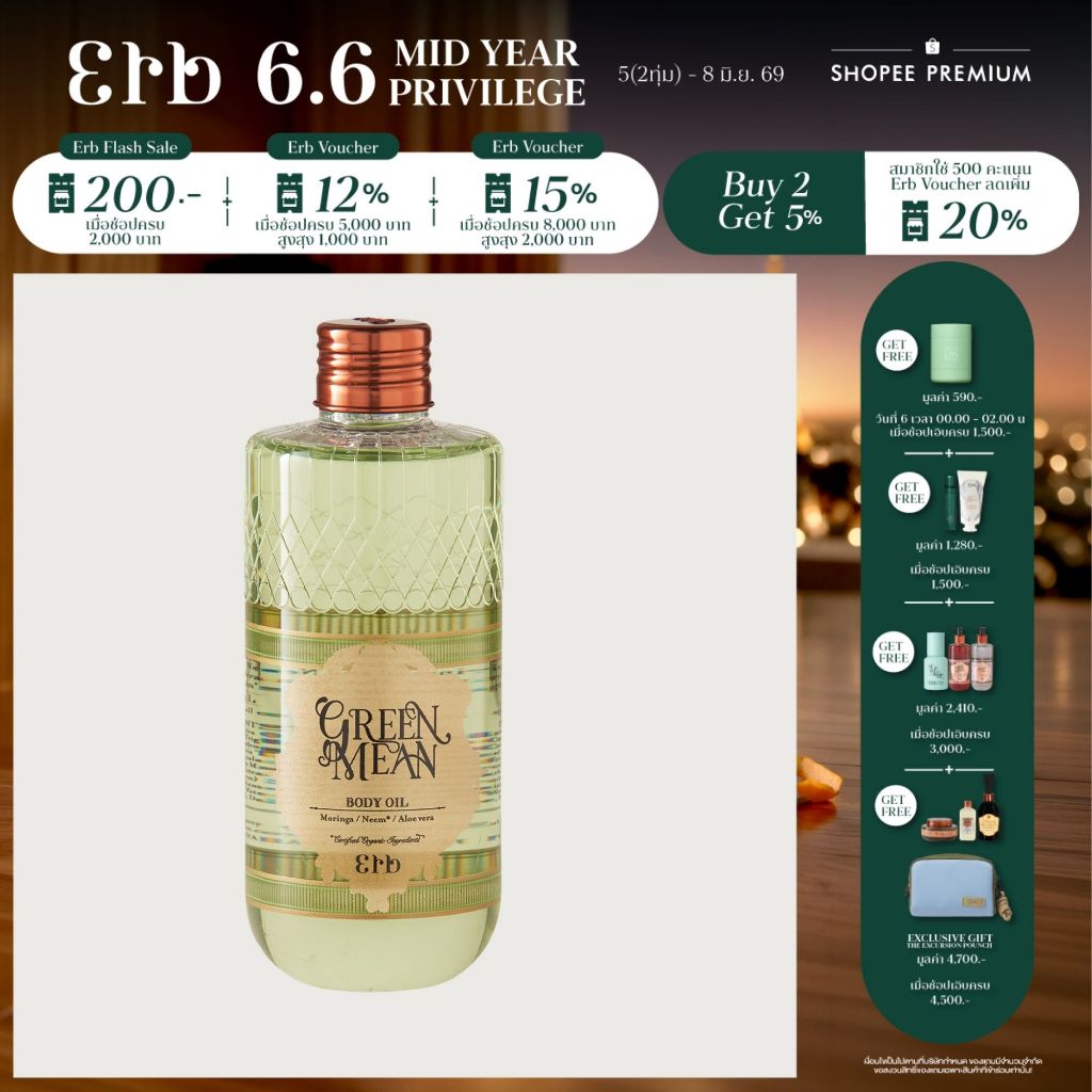 Erb Green Mean BodyOil 230ml. ออยล์คูลลิ่ง ให้ผิวเย็นสบายด้วยกลิ่นหอมโรสแมรี่ ปลอบประโลมผิว คงความชุ่มชื่นผิว เอิบ