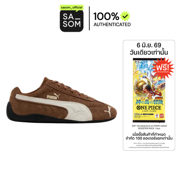Puma Speedcat OG Haute Coffee Frosted Ivory (Gold Tongue Logo) | ของแท้ ตรวจสอบโดย SASOM