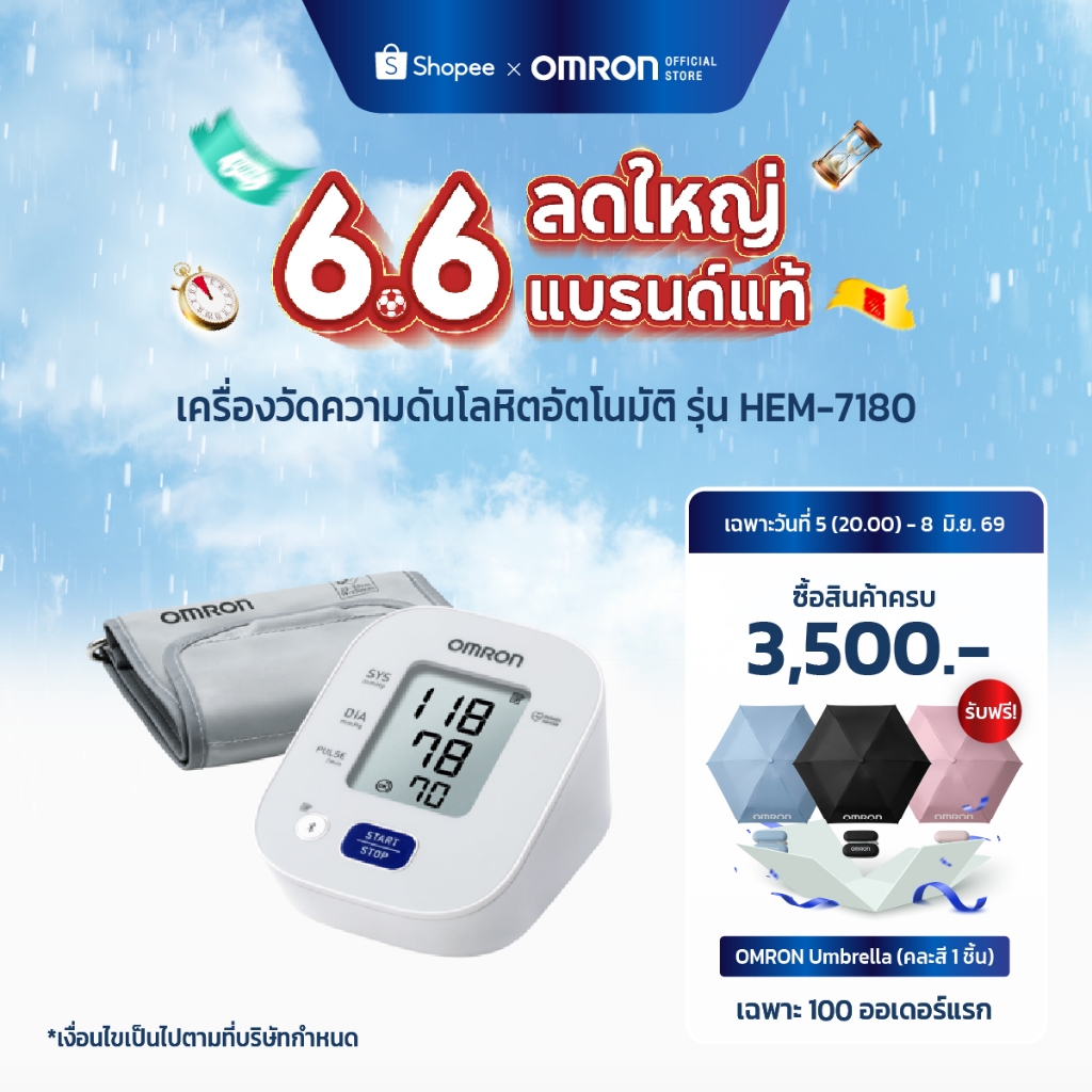 OMRON ออมรอน เครื่องวัดความดันโลหิตอัตโนมัติ รุ่น EZ Lite HEM-7180 (รับประกัน 3+2 ปี)