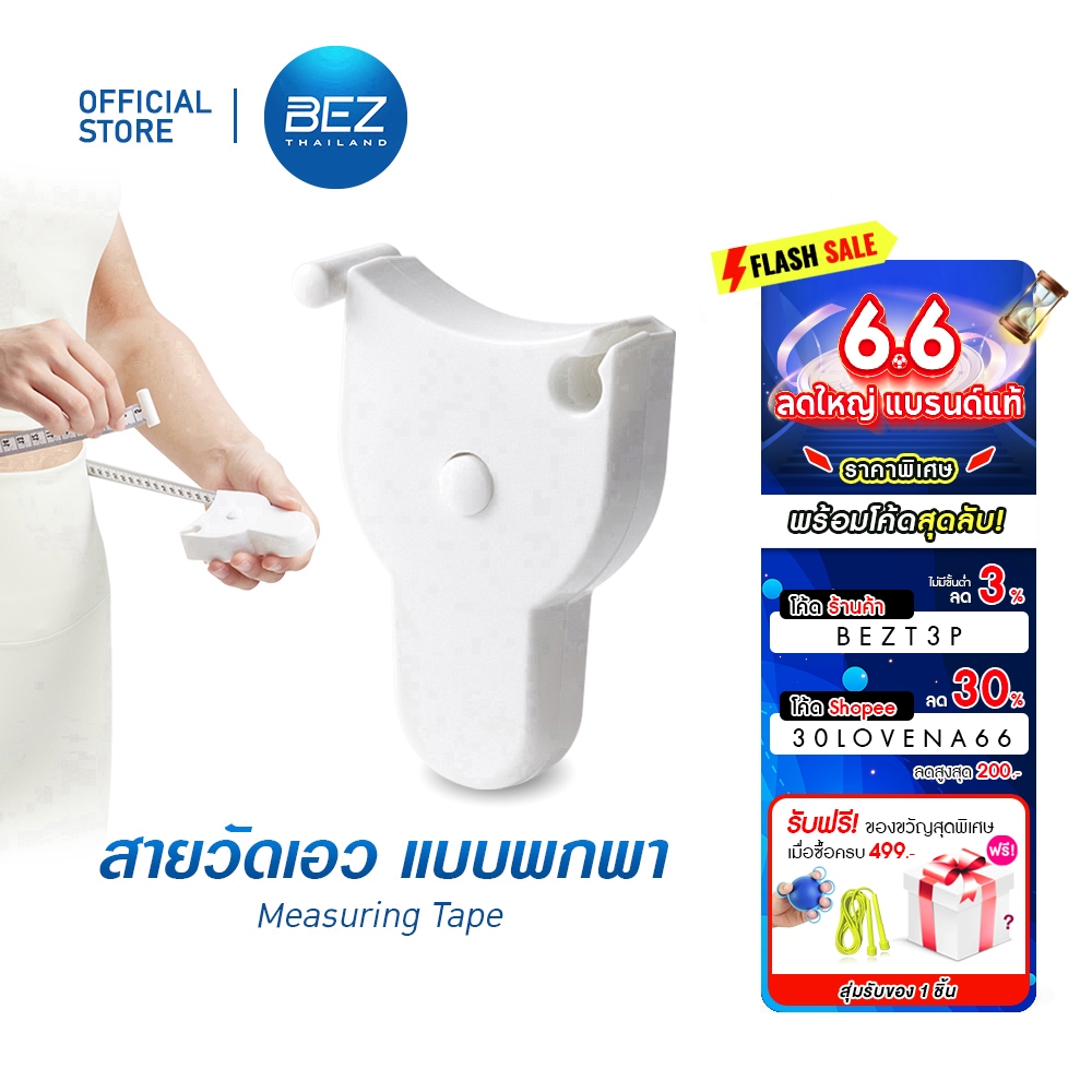 BEZ สายวัดเอว ที่วัดเอว ตัวเองอัตโนมัติ แบบพกพา  ส่วนต่างๆของร่างกาย