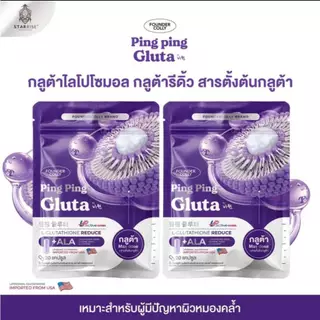 (1แถม1) PingPing Gluta Product Foundercolly Brand กลูต้าปิ๊งปิ๊งแบบอัดเม็ด [ 1 ห่อ 20 แคปซูล ]