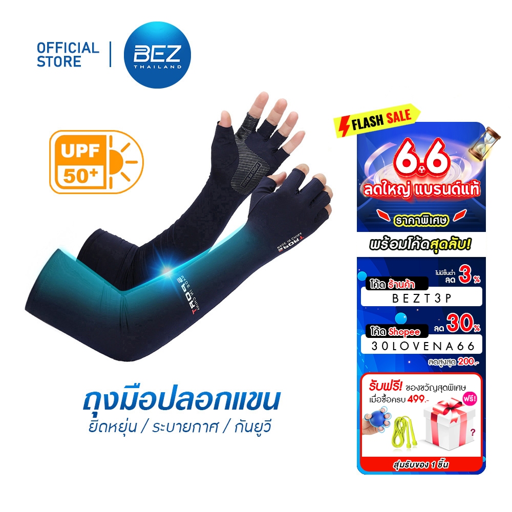 BEZ ปลอกแขนกันแดด uv UPF50+ ถุงมือ มอเตอร์ไซค์ กันแดด แขนยาว ระบายอากาศ วัสดุอย่างดี AIR++ free size