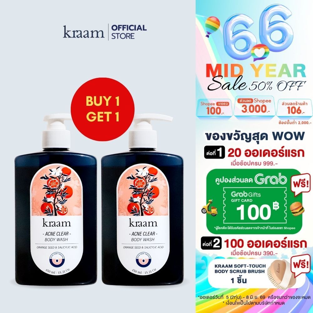 [ 1 แถม1 ]  Kraam Acne Clear Body Wash Orange Seed & Salicylic Acid เจลอาบน้ำลดสิวกาย 450 ml