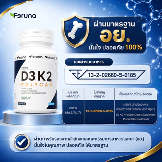 Feruna D3 K2+Poycan ฟีรูน่า วิตามินดี3เค2 พลัสโพลีแคน ดูแลกระดูก กล้ามเนื้อและเสริมภูมิคุ้มกัน ช่วยดูดซึมแคลเซียม