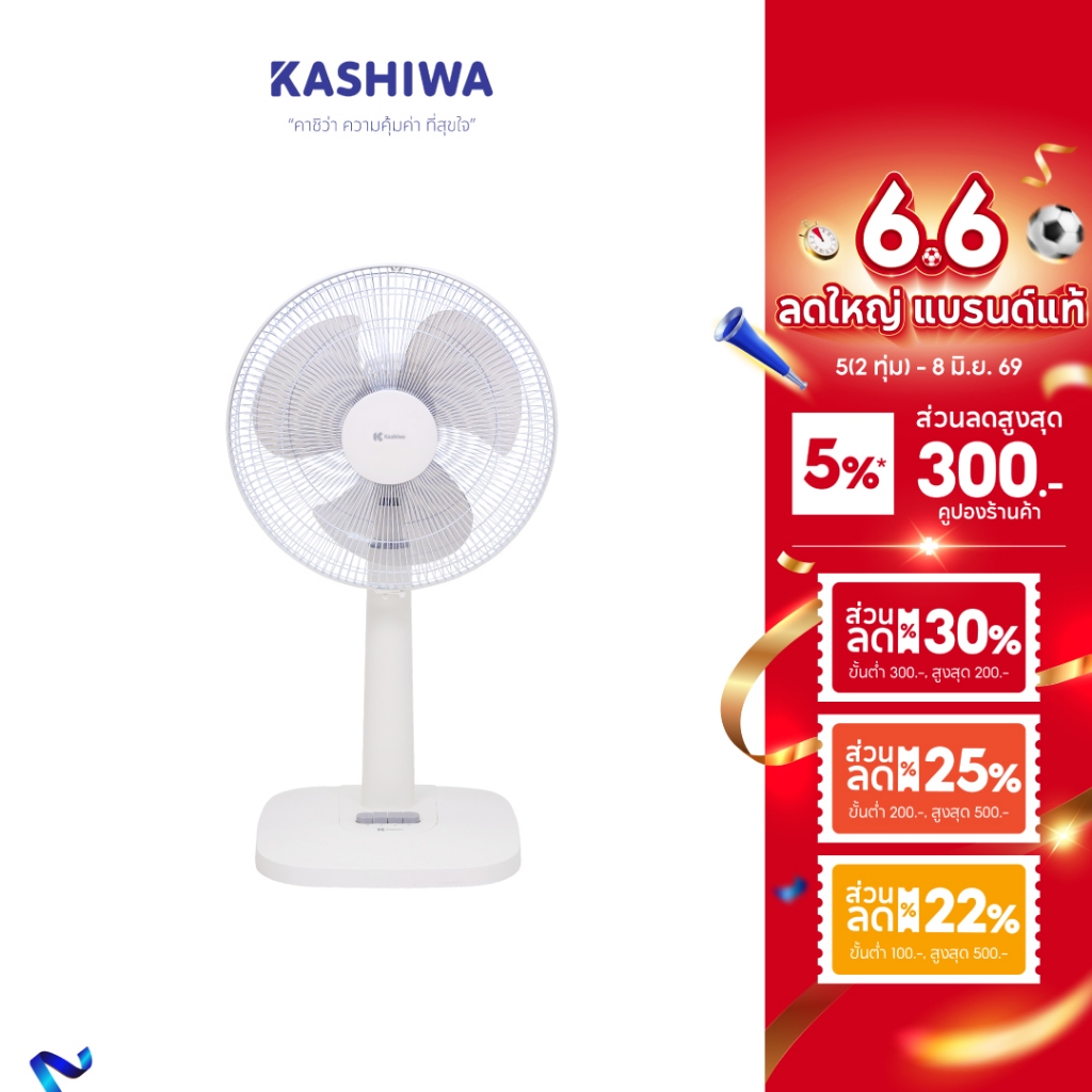 KASHIWA พัดลม รุ่น FS-2202 พัดลมตั้งพื้น ขนาด 16 นิ้ว ปรับระดับความสูงได้ พัดลมมินิมอล