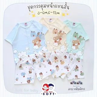 Baby hood Soft ชุดเซ็ต เสื้้อยืดแขนสั้น กระดุมหน้า กางเกงขาสั้น Size: 3-6M 6-12M