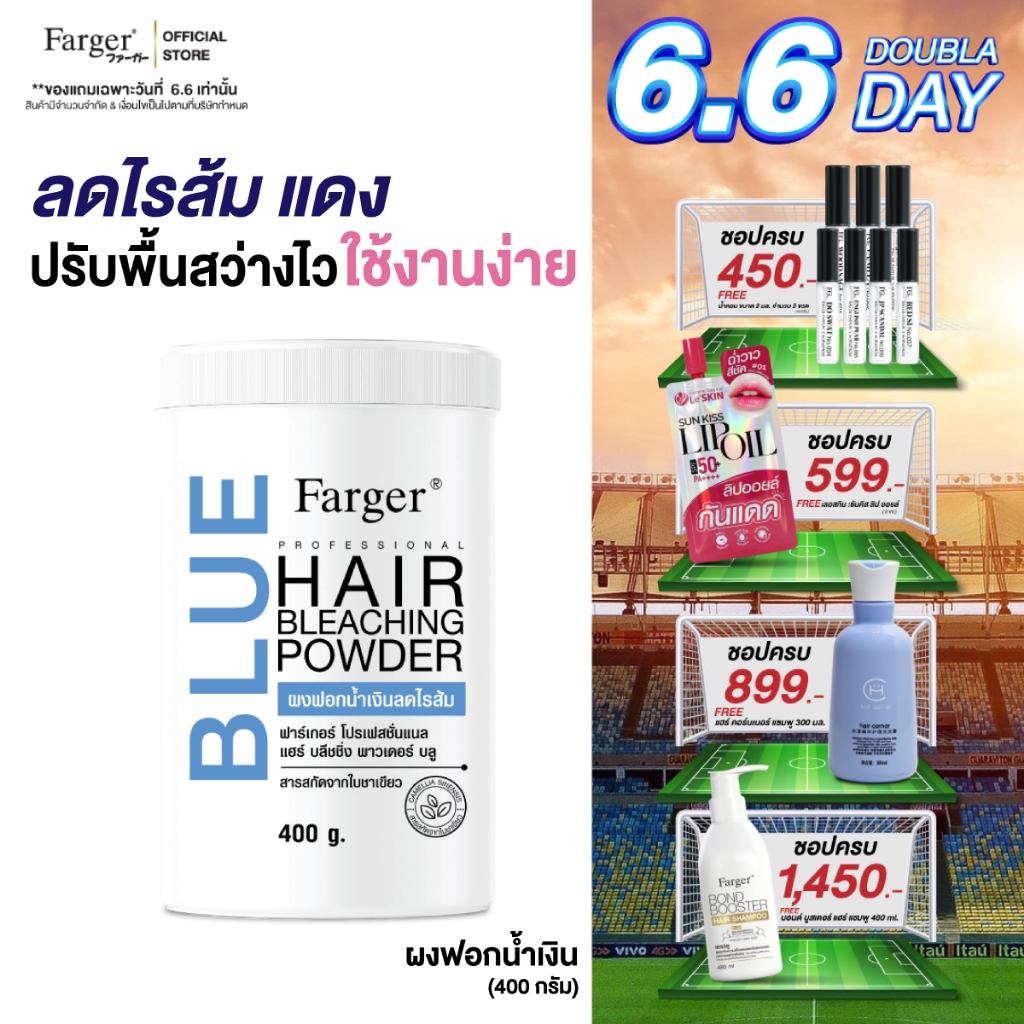 [ผงฟอกน้ำเงินพรีเมี่ยม] Farger แฮร์ บลีชชิ่ง พาวเดอร์ ผงฟอกน้ำเงิน ลดไรส้ม 400 กรัม