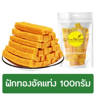 ผักอัดแท่งสำหรับน้องหมา น้องแมว ขนมเคี้ยวเล่นแสนอร่อย เสริมวิตามินจากผักธรรมชาติ ขนมขัดฟันไร้สารปรุงแต่ง ขนมหมา ขนมแมว