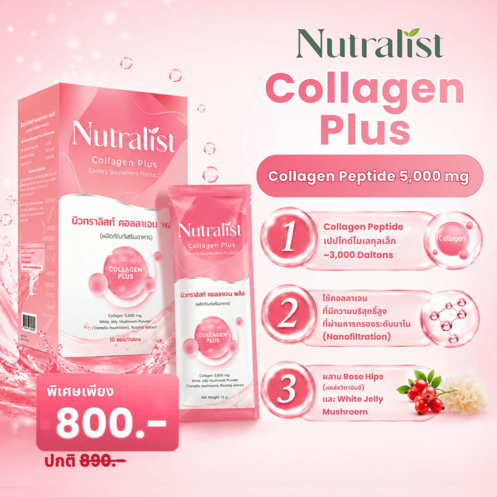 คอลลาเจน Collagen Peptide 5,000 mg ผสาน Rose Hips + White Jelly Mushroom อาหารเสริมบำรุงผิว ผม เล็บ