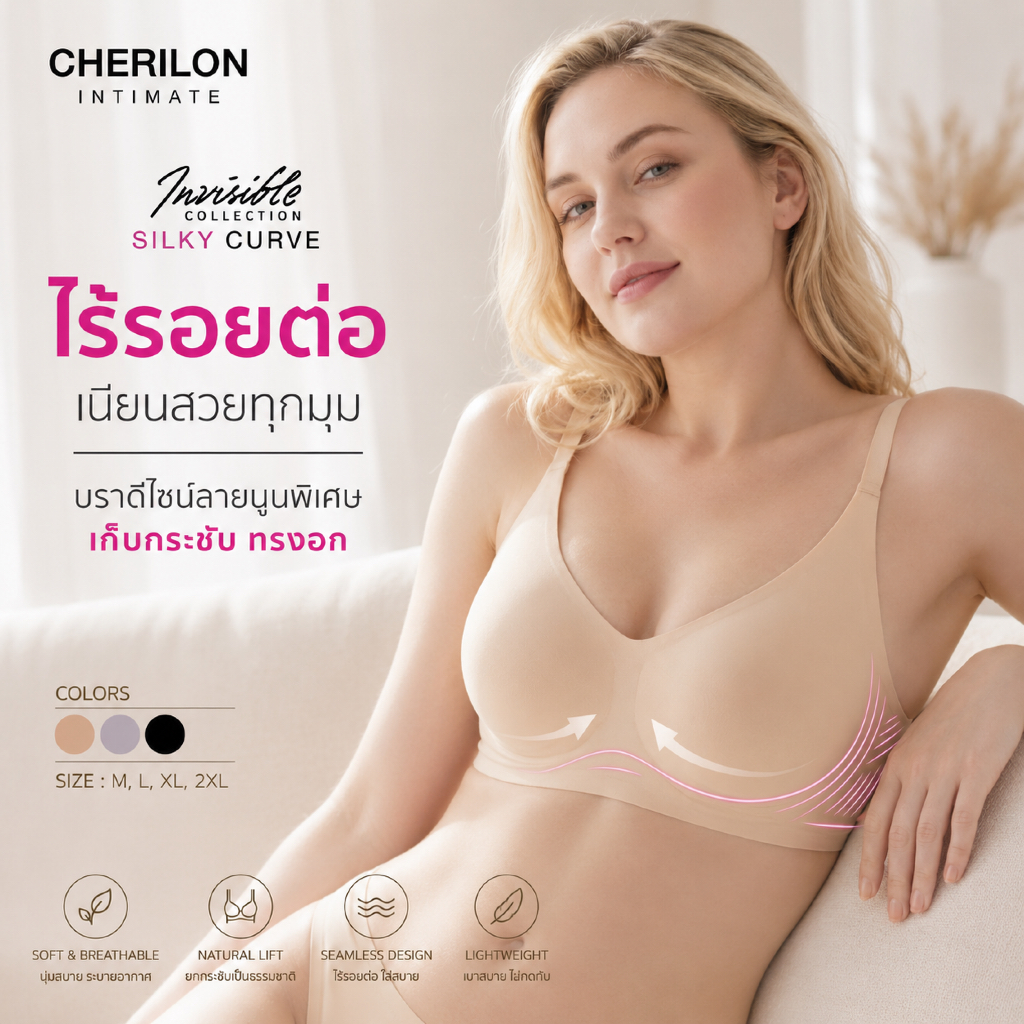 CHERILON Silky Curve Bra Plus Size เชอรีล่อน บราไม่มีโครง เก็บเนื้อข้าง ยกกระชับ สำหรับสาวอกใหญ่ ไซซ์ M - 2XL CII-BBRA17