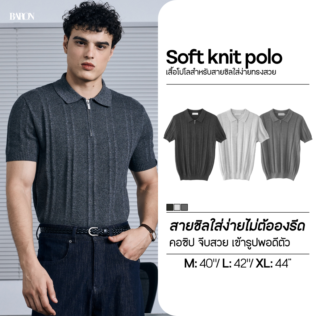 BARON Men Soft Knit Polo เสื้อโปโลถักผู้ชายสไตล์มินิมอล โทนสีเทา ดีไซน์ซิปหน้า ผ้านุ่ม ใส่สบาย