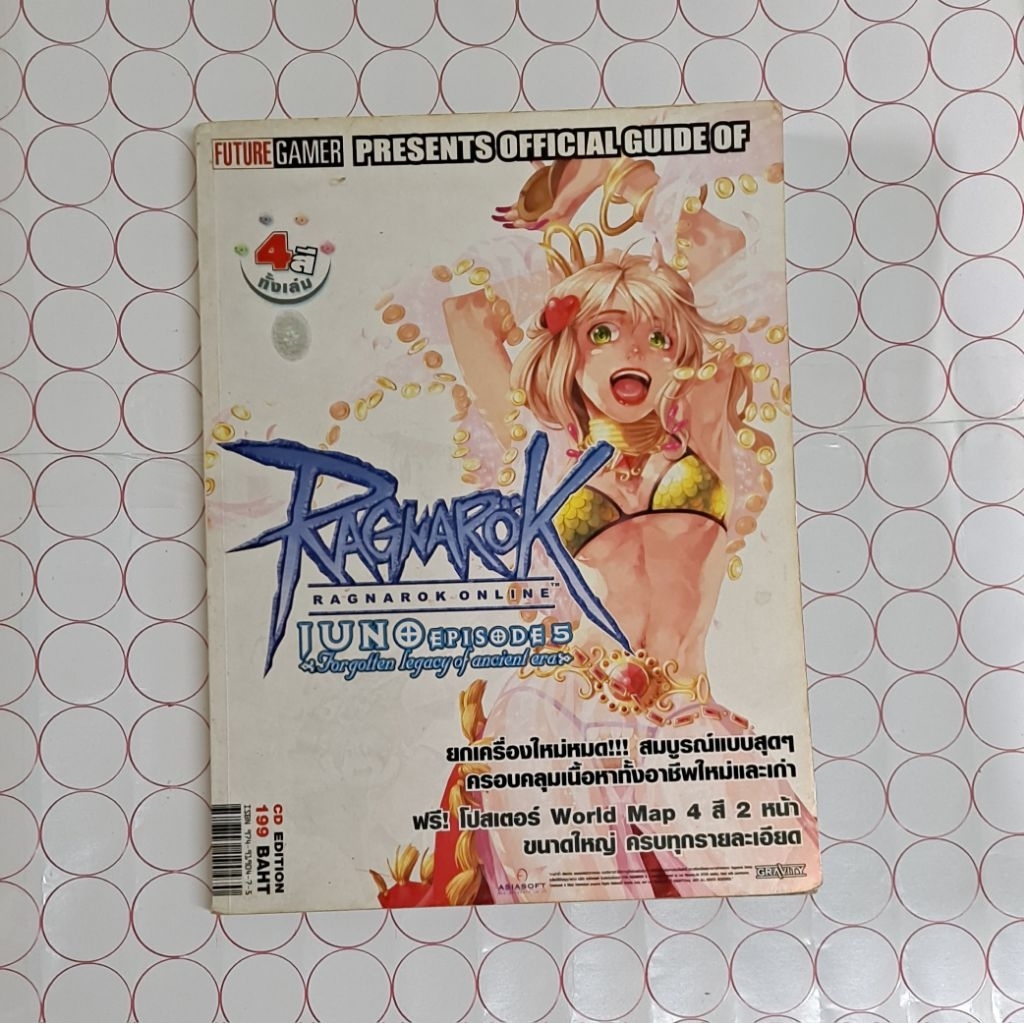 หนังสือเกมส์ Ragnarok Online Juno ep 5 บทสรุป หนังสือเกมส์เก่าสภาพดี ของสะสม
