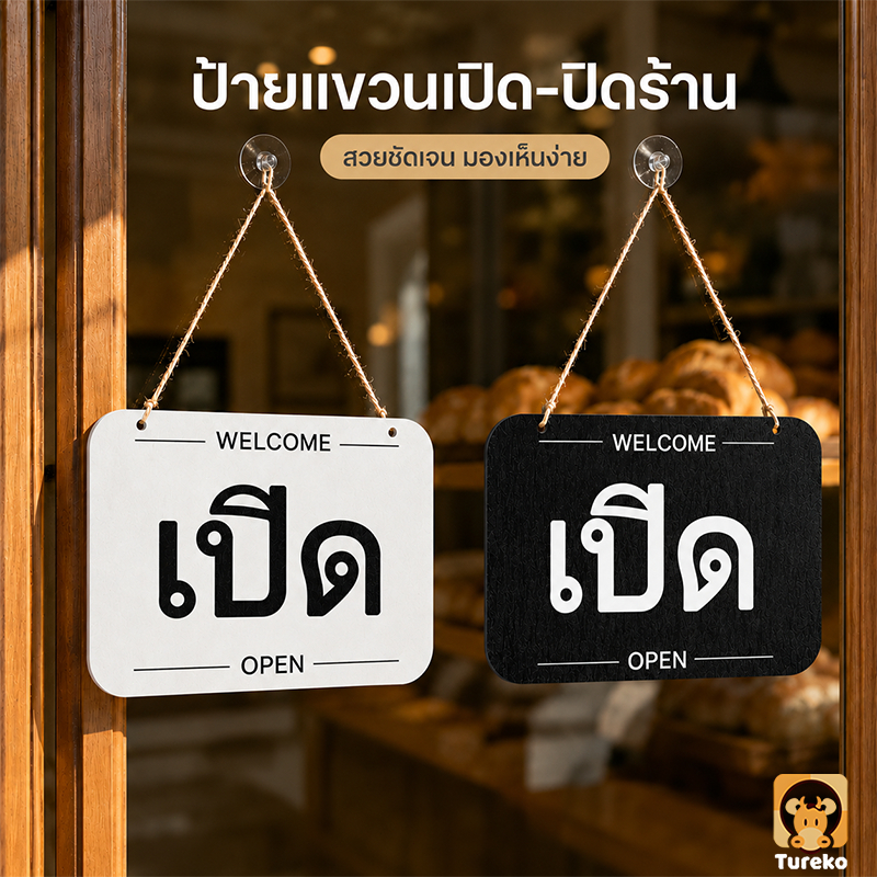ป้ายเปิดร้าน ป้ายเปิดปิด 2ด้าน ป้ายแขวน ป้ายเปิดปิดร้าน พร้อมเชือกแชวน ติดตั้งง่าย