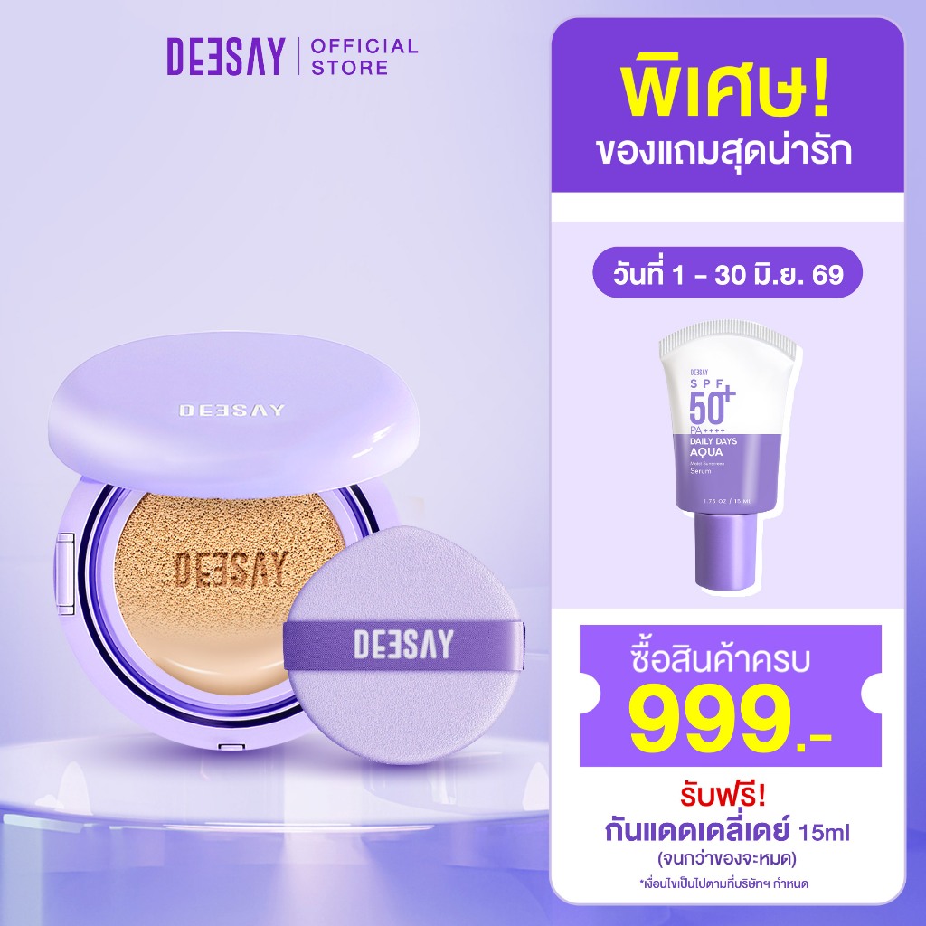 DEESAY : คุชชั่น FEATHER SOFT BLURRING CUSHION SPF50+ PA++++