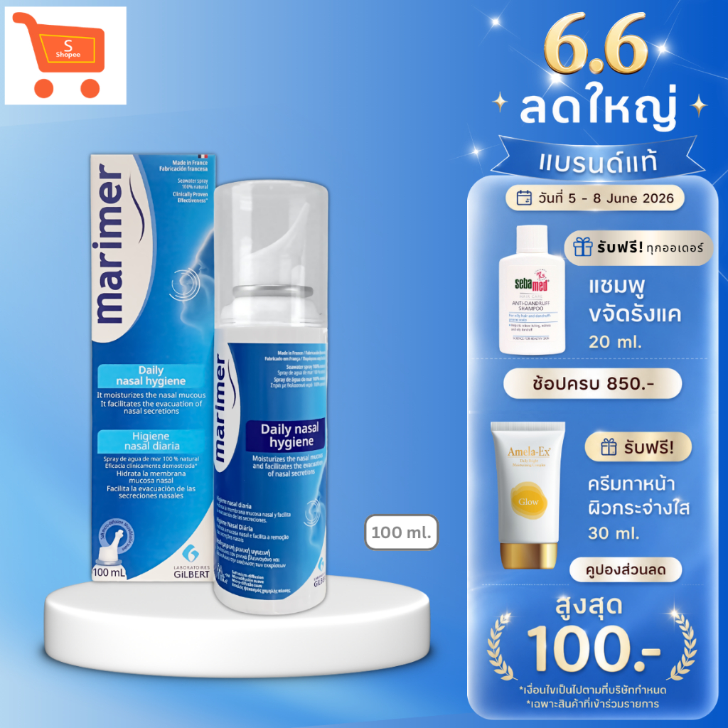 Marimer Isotonic Spray 100 ml. มาริเมอร์ สเปรย์น้ำทะเลพ่นหรือล้างจมูก เพื่อสุขอนามัยของโพรงจมูก