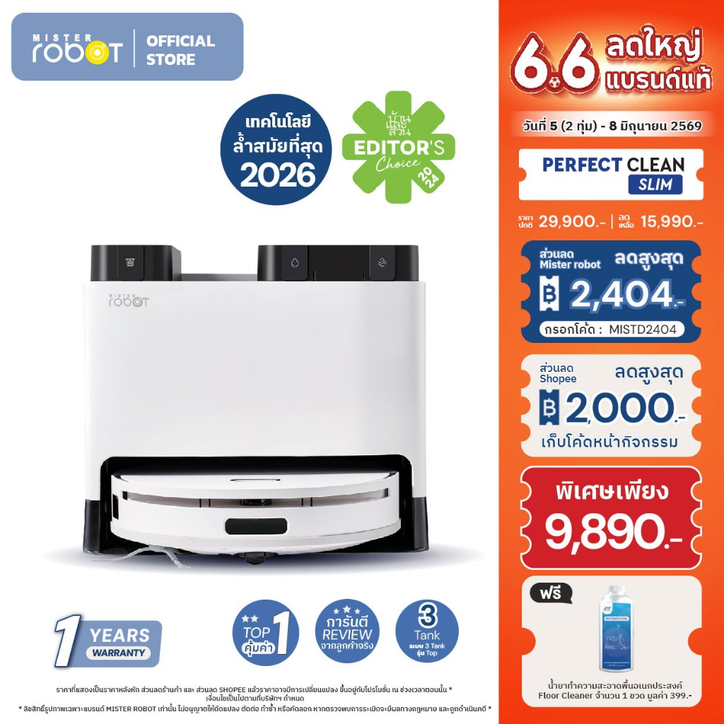 Mister Robot หุ่นยนต์ดูดฝุ่น ถูพื้น มีระบบซักผ้าอัตโนมัติ รุ่น Perfect Clean Slim ดีไซน์เล็กลง บางลง (เลือกของแถมได้)