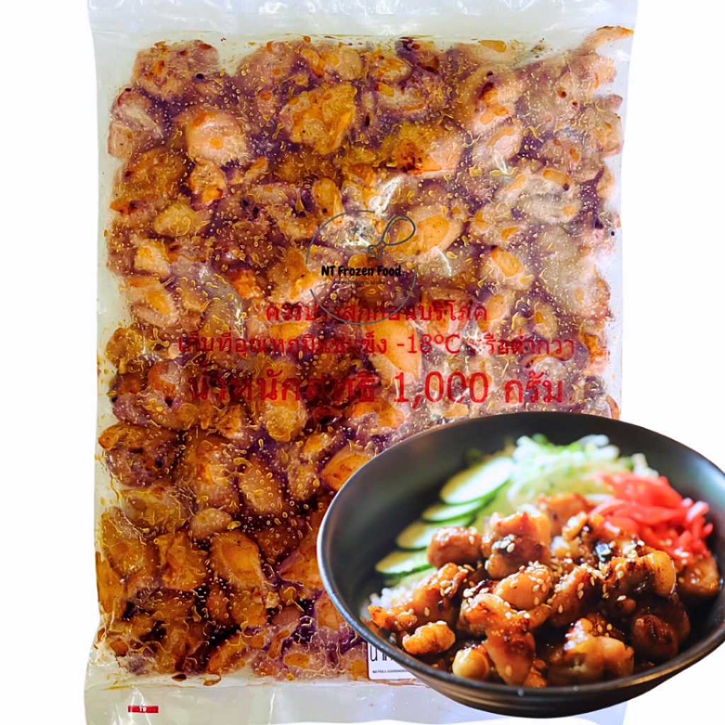 <อ่านก่อนสั่งซื้อ>CPอกไก่เทอริยากิหั่นพร้อมทาน 1 kg **เวฟก่อนทาน หอม อร่อย ฉ่ำซอสเทอริยากิ อกไก่โปรตีนสูง ควบคุมนน.