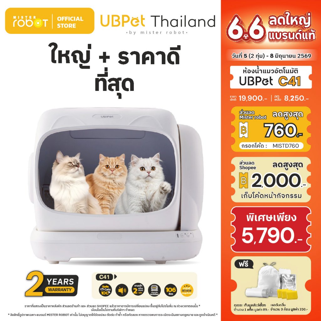 ❗ พร้อมส่ง [ 𝐍𝐄𝐖 𝟐𝟎𝟐𝟔 ] Mister Robot x UBPet ห้องน้ำแมวอัตโนมัติ Cat Litter Box รุ่น C41 รุ่นอัพเกรดใหม่ล่าสุด!!