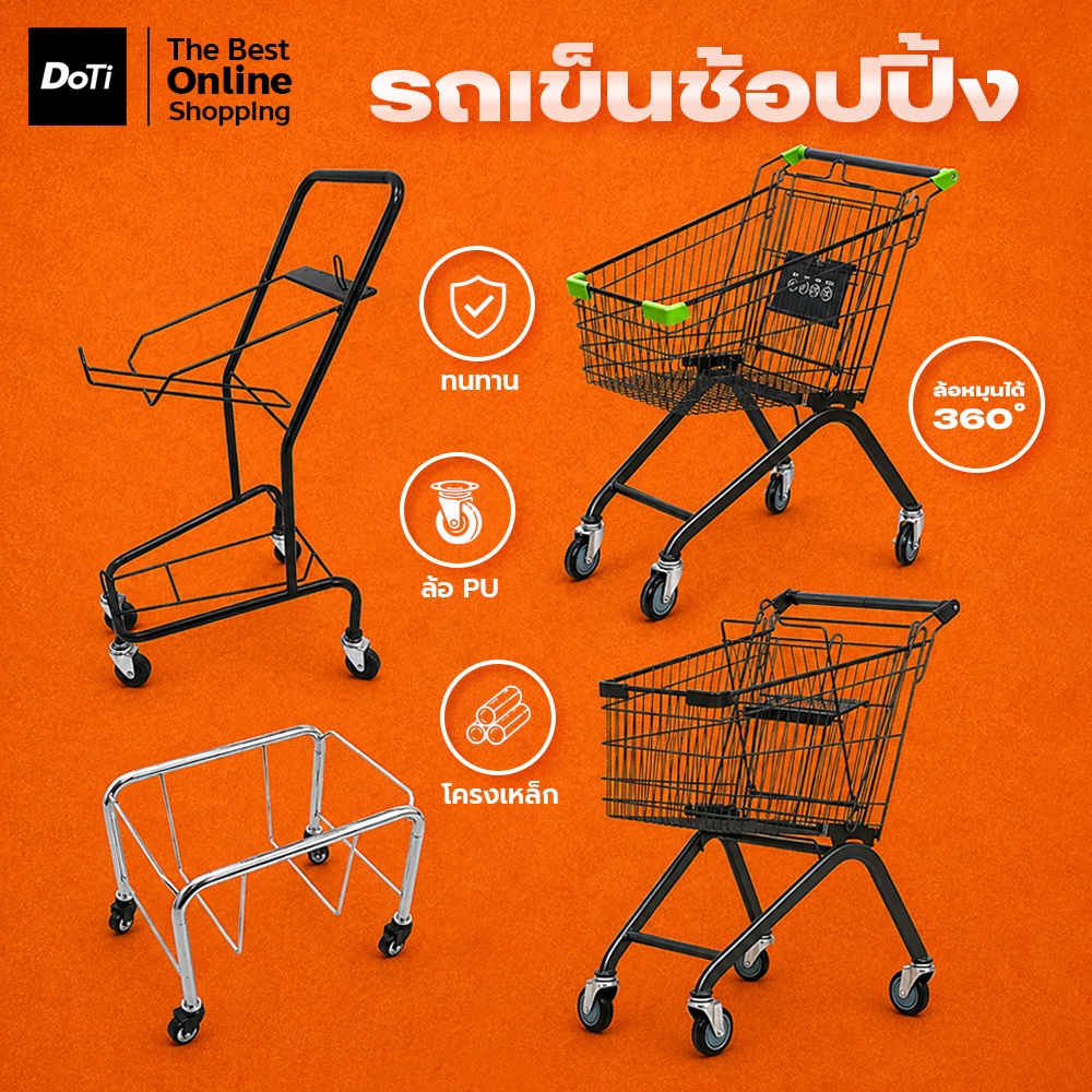 doti รถเข็นช็อปปิ้ง 4 ล้อ Shopping Trolley รถเข็นซุปเปอร์มาร์เก็ต ล้อไม่แตก ล้อไม่ทำพื้นเป็นรอย