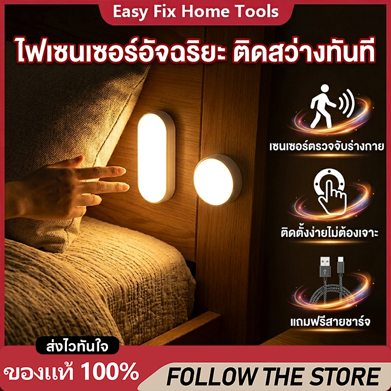【รับประกันของแท้】ไฟกลางคืนเซ็นเซอร์ไร้สาย ไฟอัตโนมัติ ไฟทางเดิน ไฟกลางคืน ติดผนัง ติดแน่นด้วยดูดแม่เหล็ก ไฟติดผนังไร้สาย